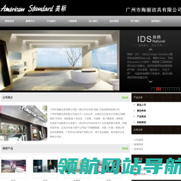 广州市海丽洁具有限公司