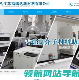 江苏福瑞达新材料有限公司