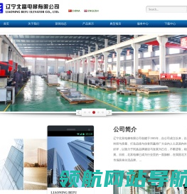辽宁北富电梯有限公司