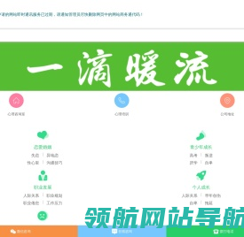 重庆一滴暖流心理咨询中心