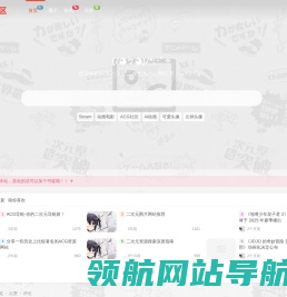 ACG社区