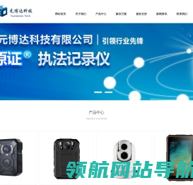 智能执法记录仪