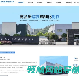 浙江东承机电科技有限公司