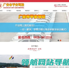 广安市平安机动车驾驶技术培训有限公司