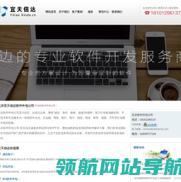 北京软件外包公司