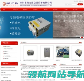 深圳市润之达空调设备有限公司