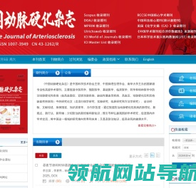 欢迎访问《中国动脉硬化杂志》编辑部网站！