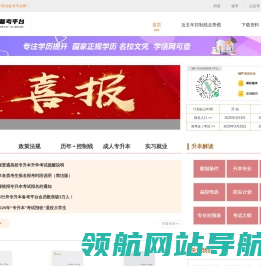吉林省行舟专升本备考平台网