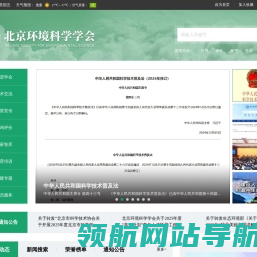 北京环境科学学会
