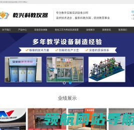 江苏乾兴科教仪器设备有限公司