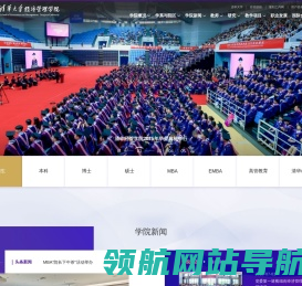 清华大学经济管理学院