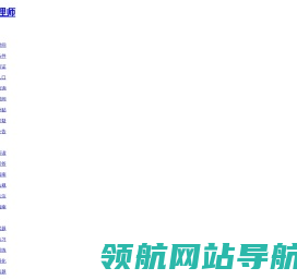 健康管理师网