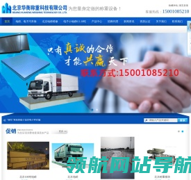 北京华衡科技有限公司
