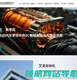 南京艾龙自动化装备有限公司