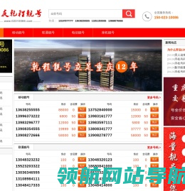 重庆手机靓号