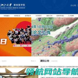 基础医学系