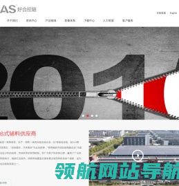 浙江好合拉链股份有限公司