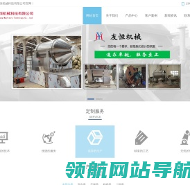 南京友恒机械科技有限公司