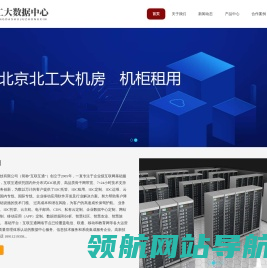 北工大数据中心