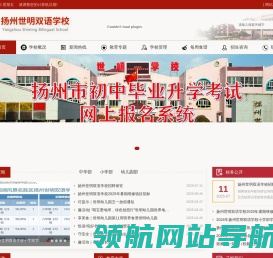 扬州世明双语学校