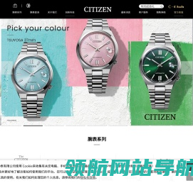 西铁城（中国）钟表有限公司