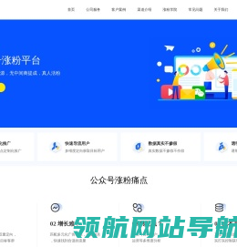 公众号涨粉