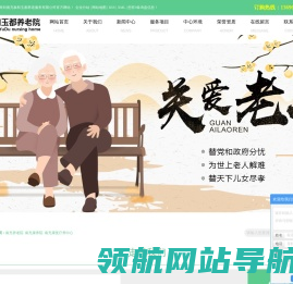 南充养老院