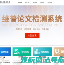 维普查重