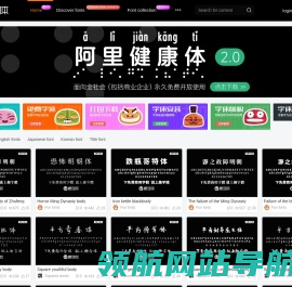 趣字体
