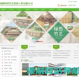 成都绿然竹艺装饰工程有限公司
