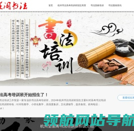 杭州书法高考培训班