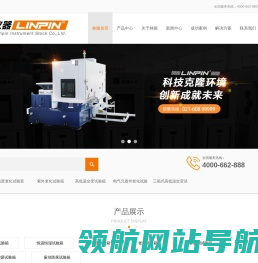 高低温交变试验箱