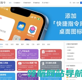 快捷指令库