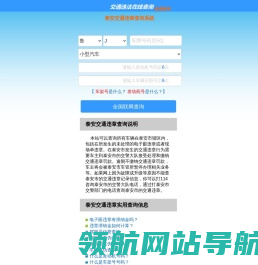 （手机版）泰安交通违章查询