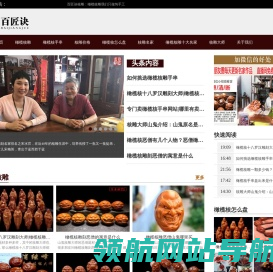 核雕