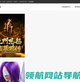 小米游戏