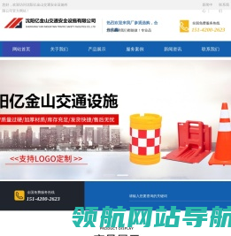 沈阳亿金山交通安全设施有限公司