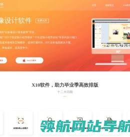 X10影像设计软件,纪念册设计软件,照片书设计软件,相册设计软件