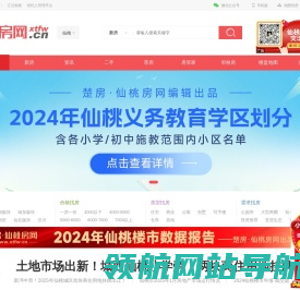 仙桃房价