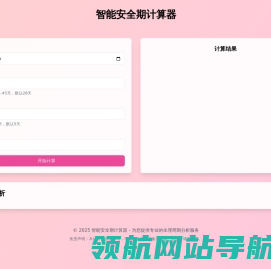 智能安全期计算器