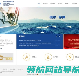 中国信托业保障基金有限责任公司
