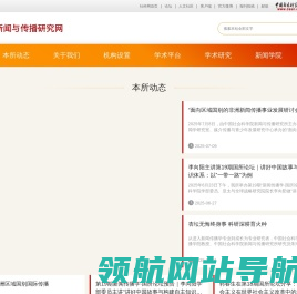 新闻与传播研究网