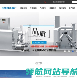 成都市成华区宏源不锈钢水箱厂