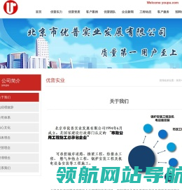 北京市优普实业发展有限公司