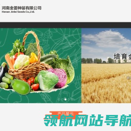 河南金蕾种苗有限公司