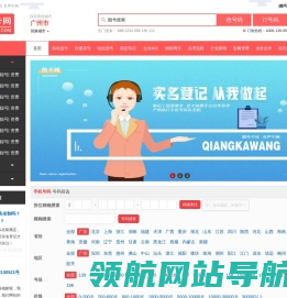 买手机靓号就找“抢卡网”
