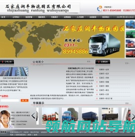 石家庄物流公司