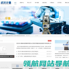 武汉市计量测试检定（研究）所