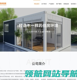 集装箱房