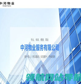 浙江中河物业有限公司